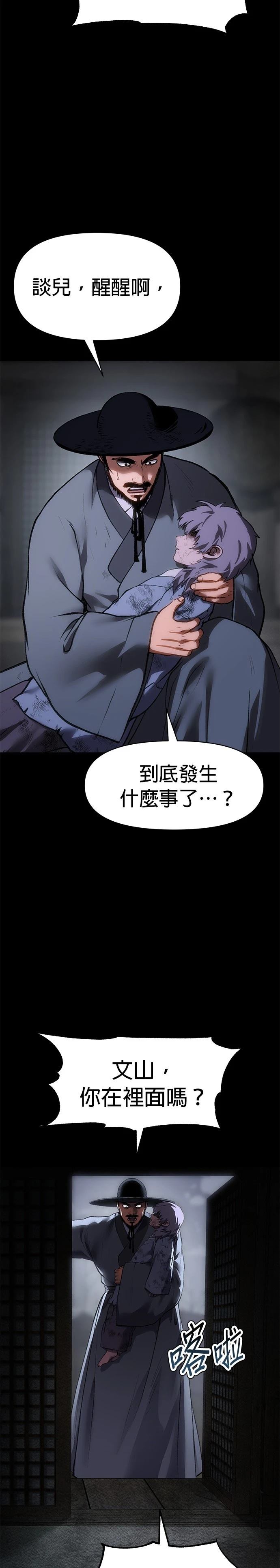 体探者 第48话 第3页