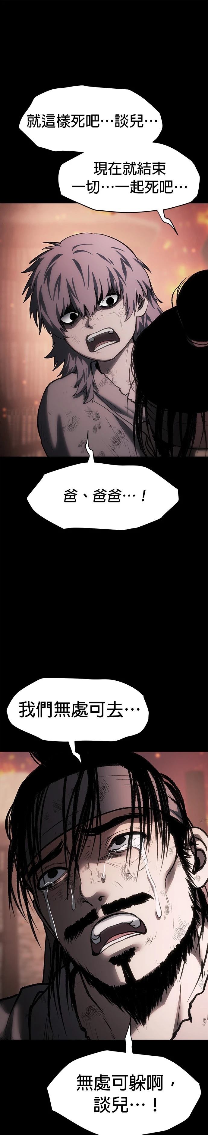 体探者 第48话 第21页
