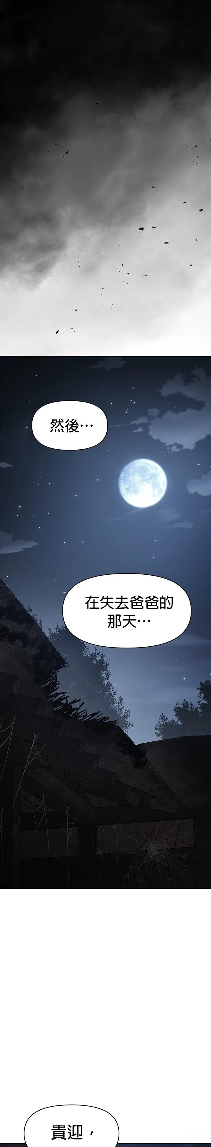 体探者 第48话 第23页
