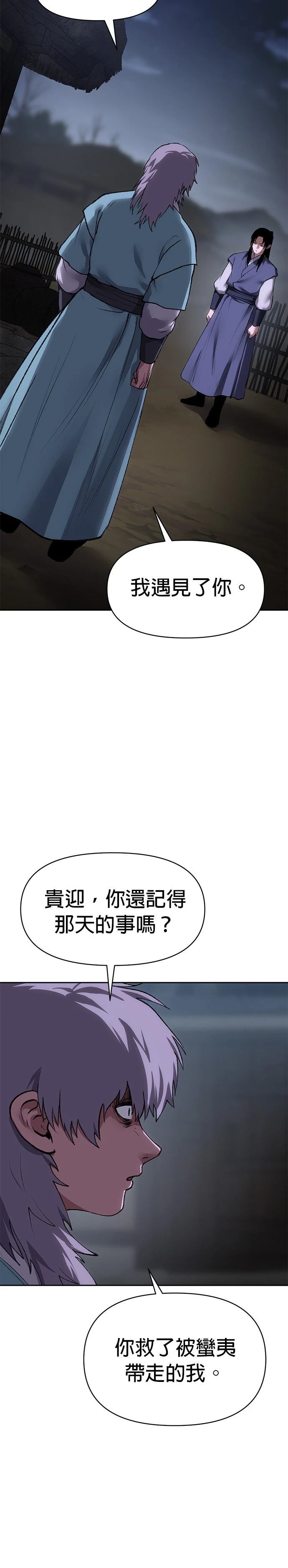 体探者 第48话 第24页