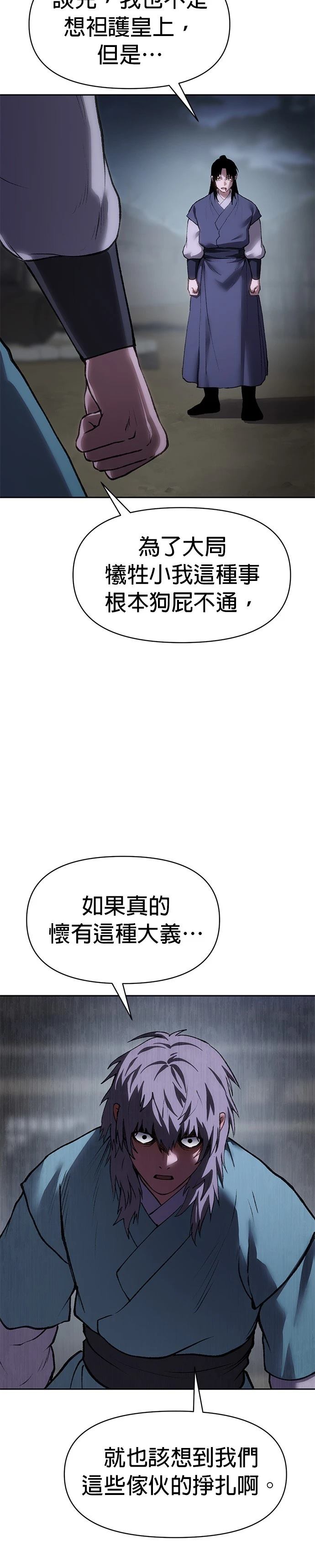 体探者 第48话 第28页