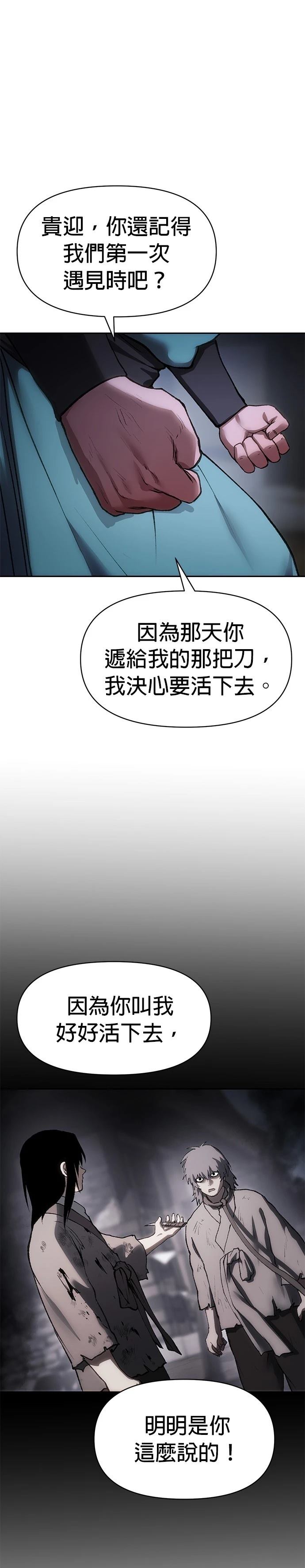 体探者 第48话 第29页