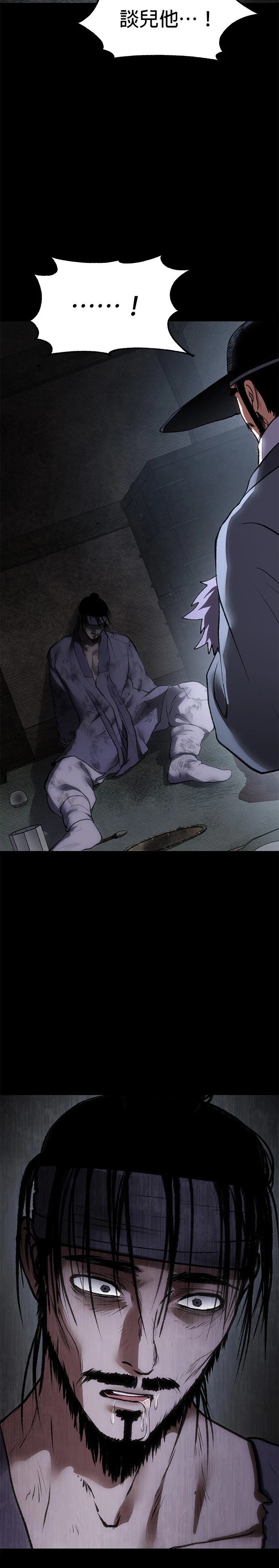 体探者 第48话 第4页