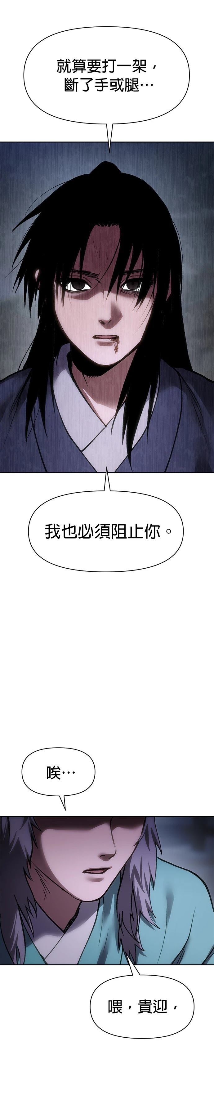 体探者 第48话 第32页