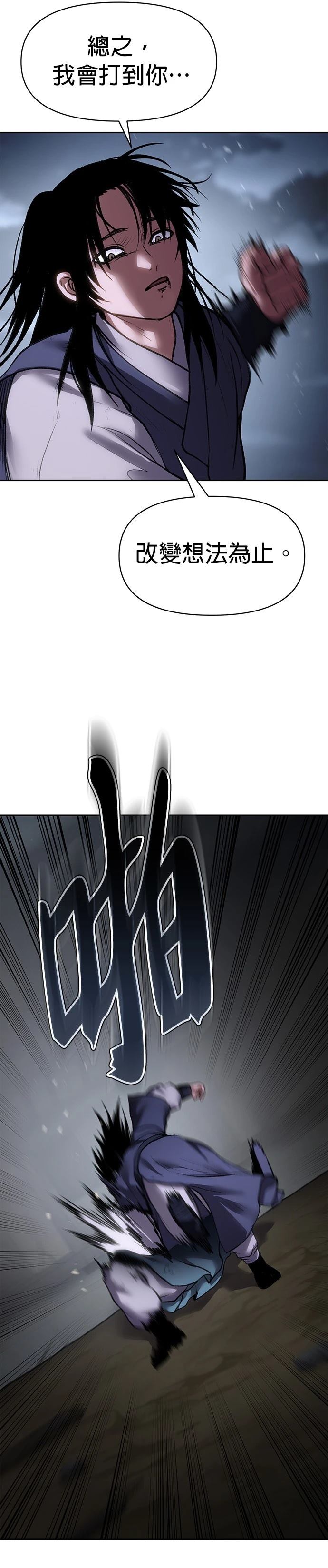 体探者 第48话 第37页