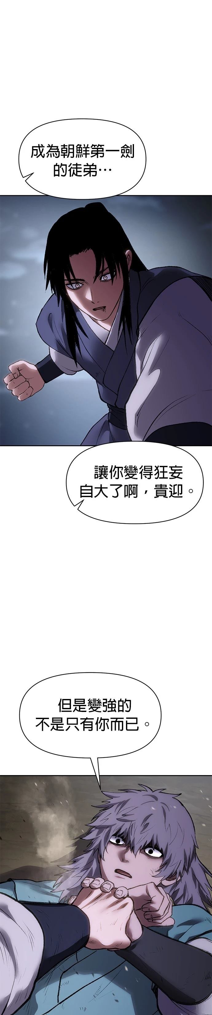 体探者 第48话 第38页