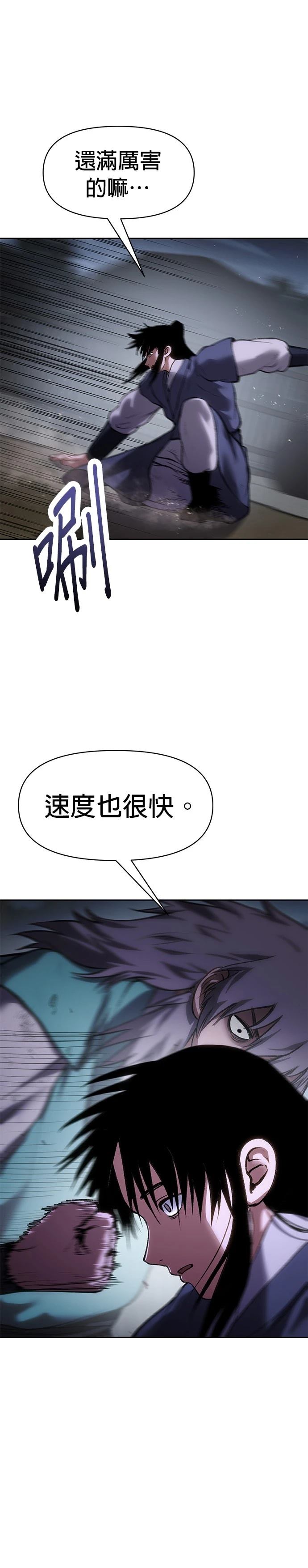 体探者 第48话 第41页