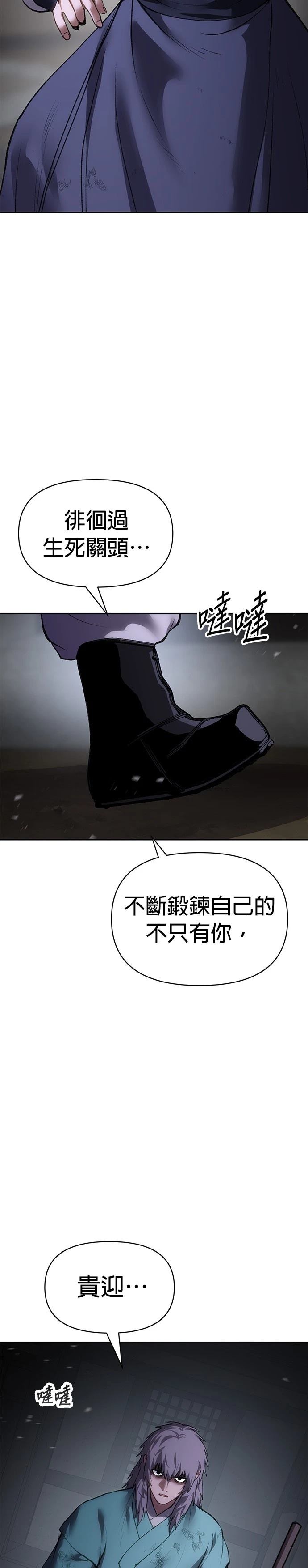 体探者 第48话 第43页