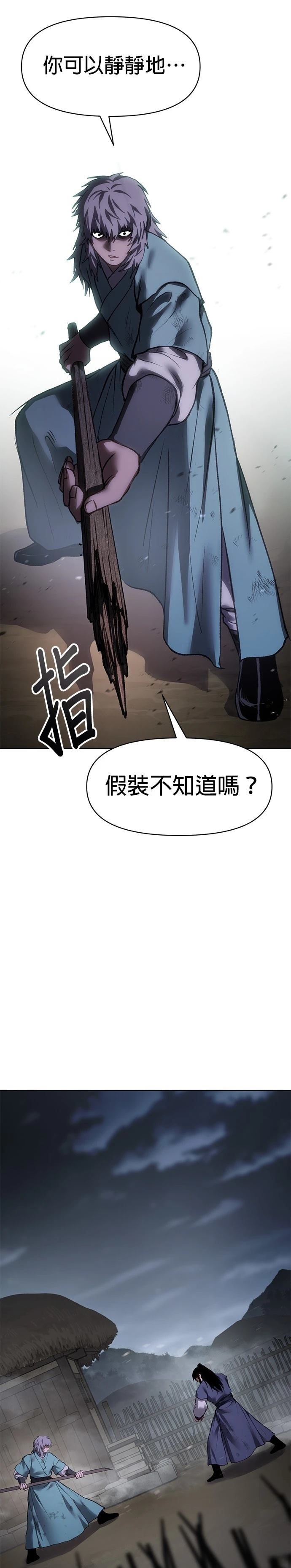 体探者 第48话 第45页