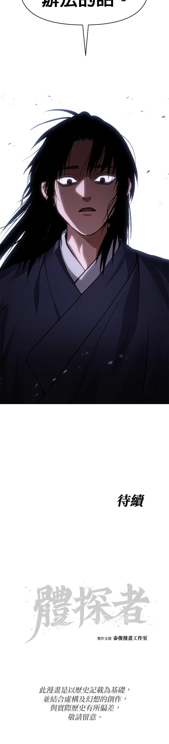 体探者 第48话 第56页