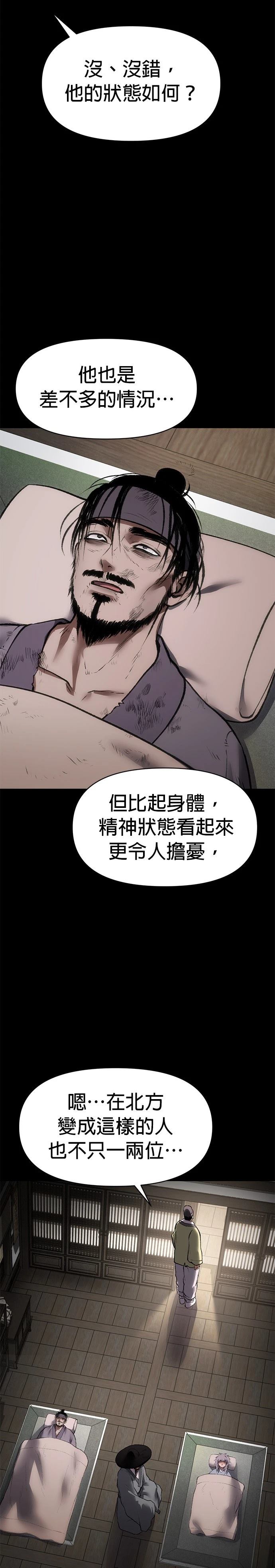 体探者 第48话 第7页