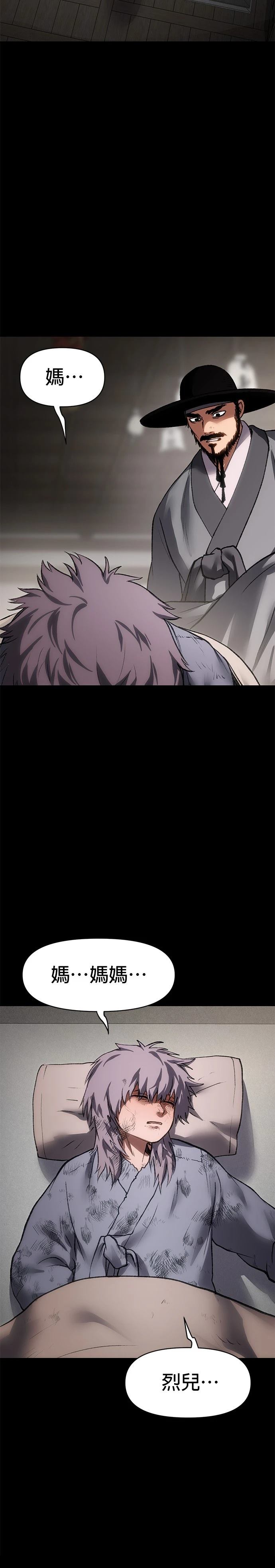 体探者 第48话 第8页