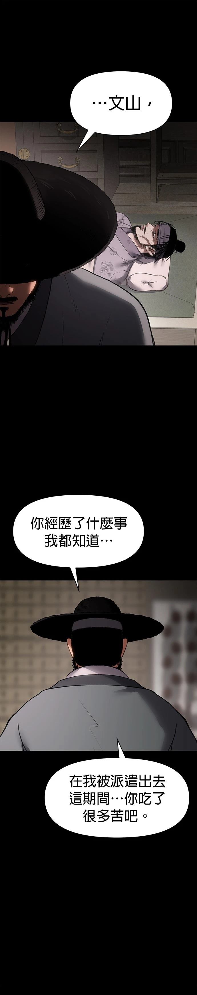体探者 第48话 第9页