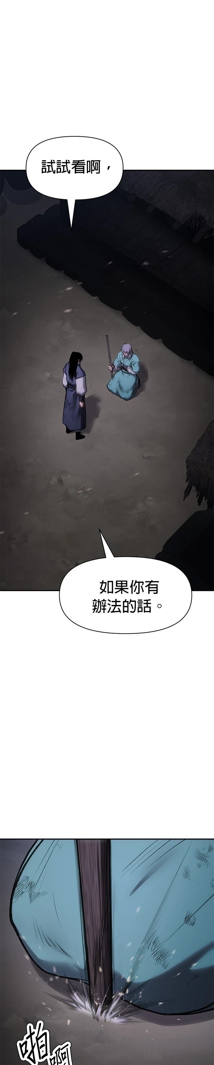 体探者 第49话 第1页