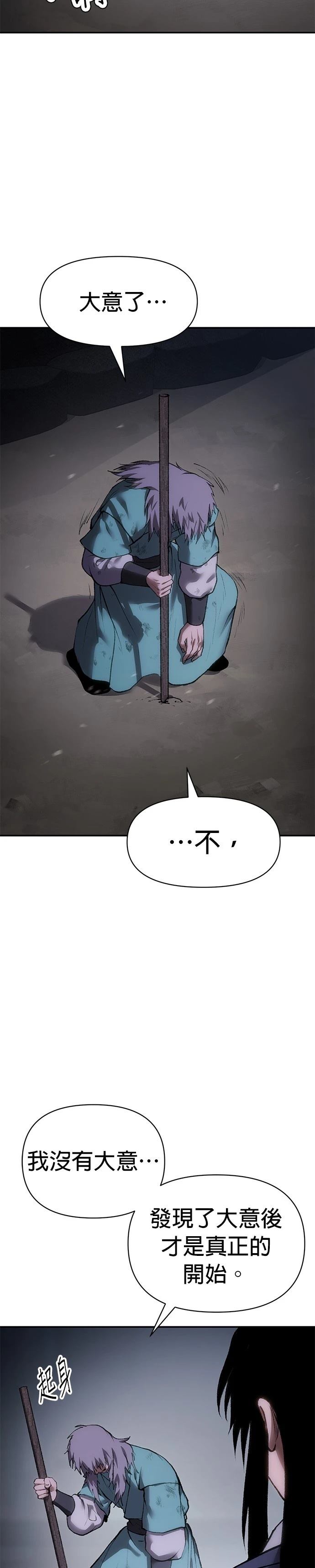 体探者 第49话 第2页