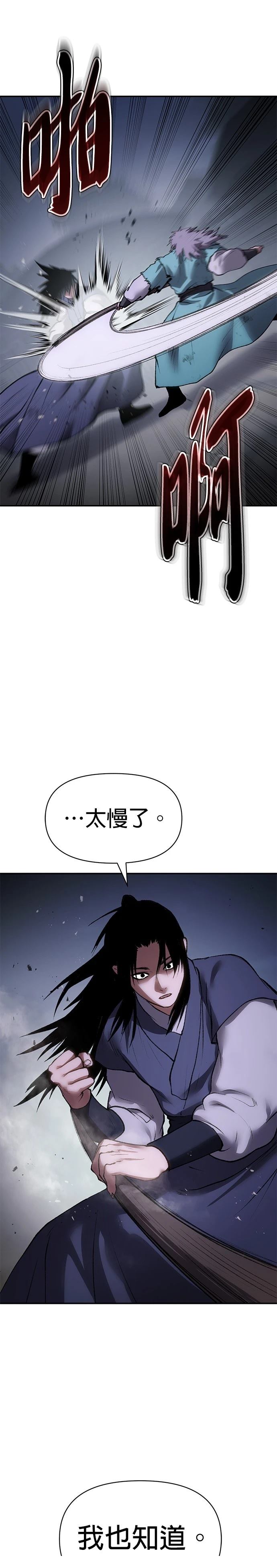 体探者 第49话 第11页