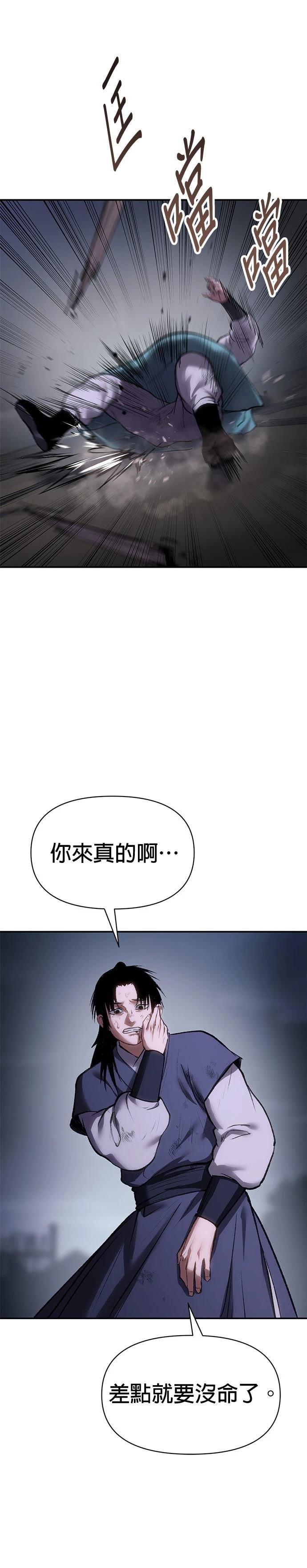 体探者 第49话 第16页