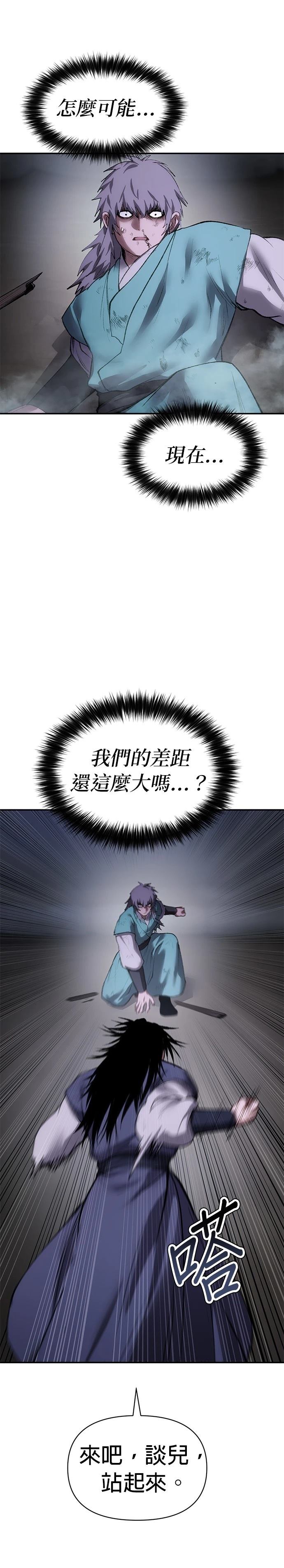 体探者 第49话 第17页