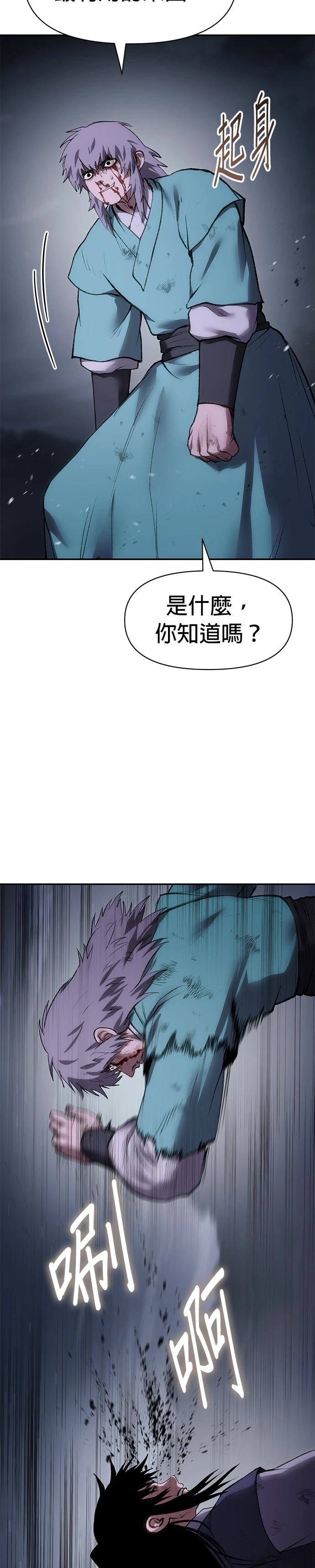 体探者 第49话 第25页