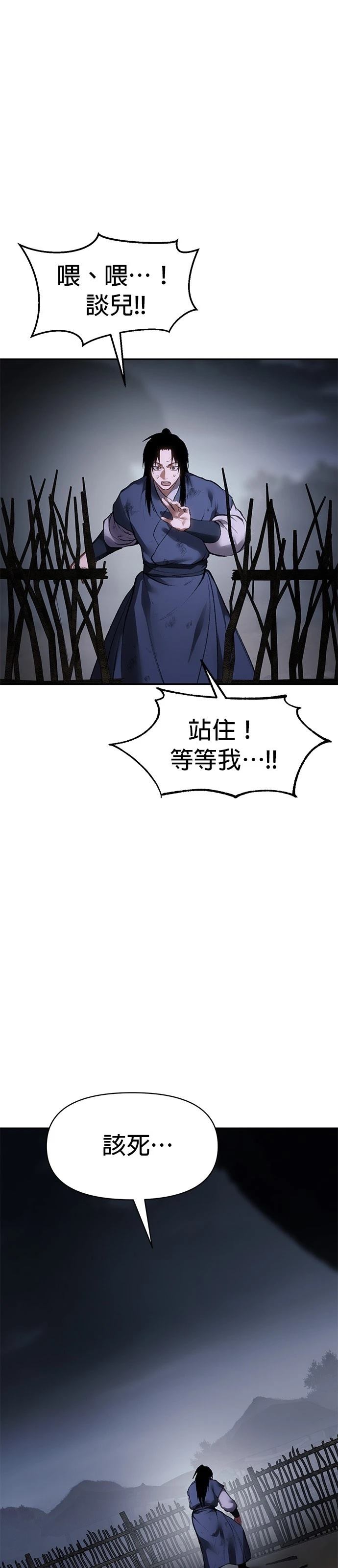 体探者 第49话 第28页