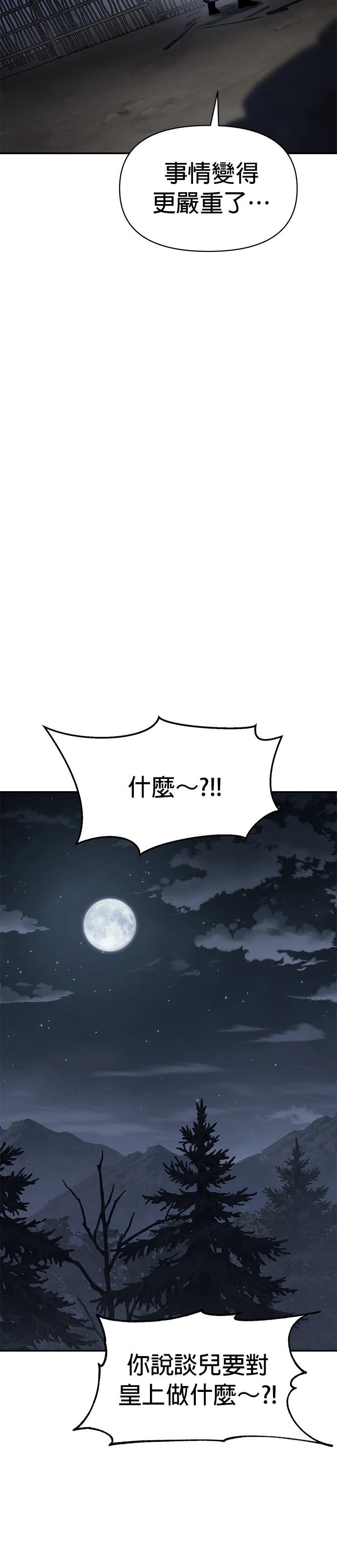 体探者 第49话 第29页