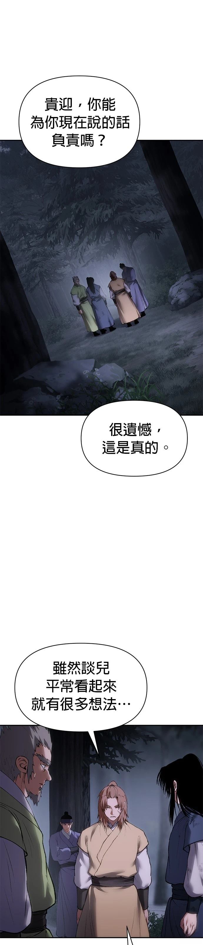 体探者 第49话 第30页