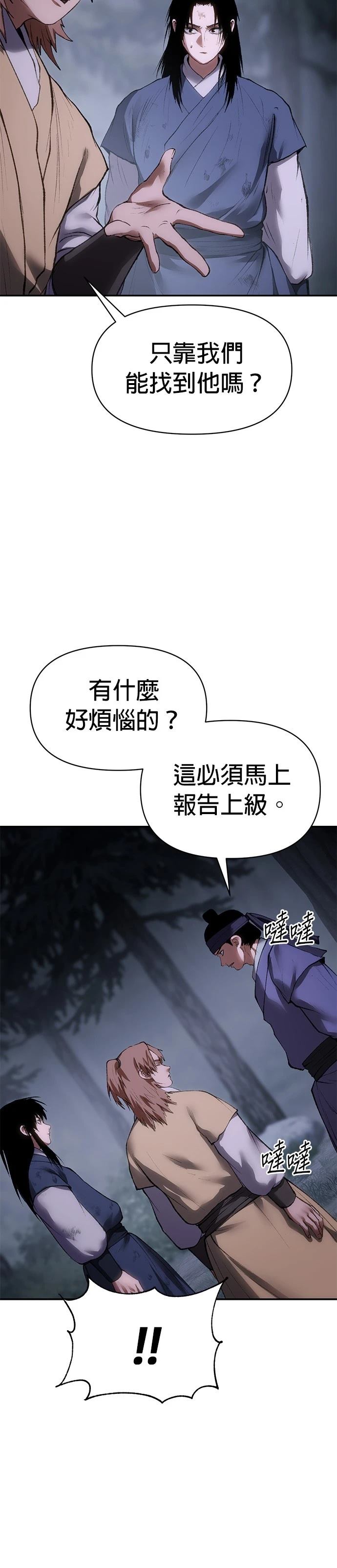 体探者 第49话 第32页