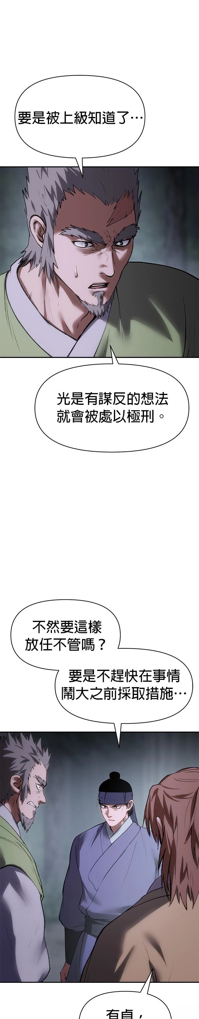 体探者 第49话 第33页