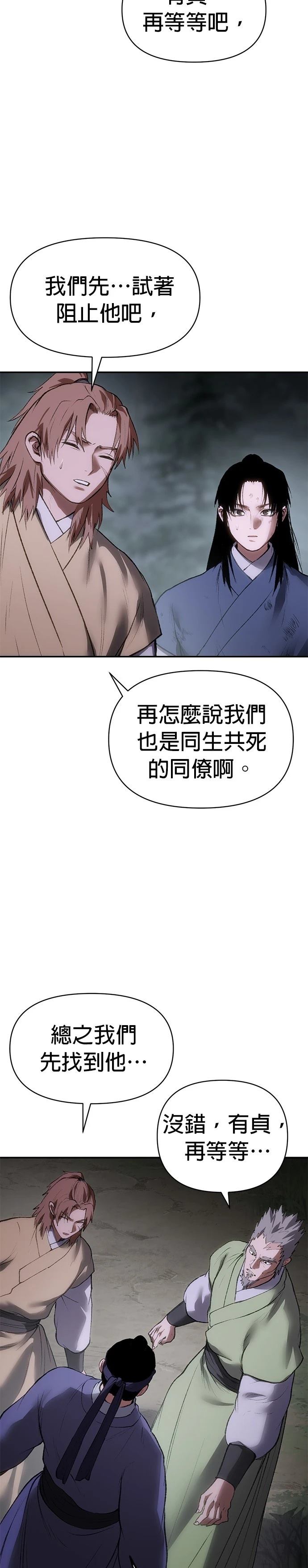 体探者 第49话 第34页