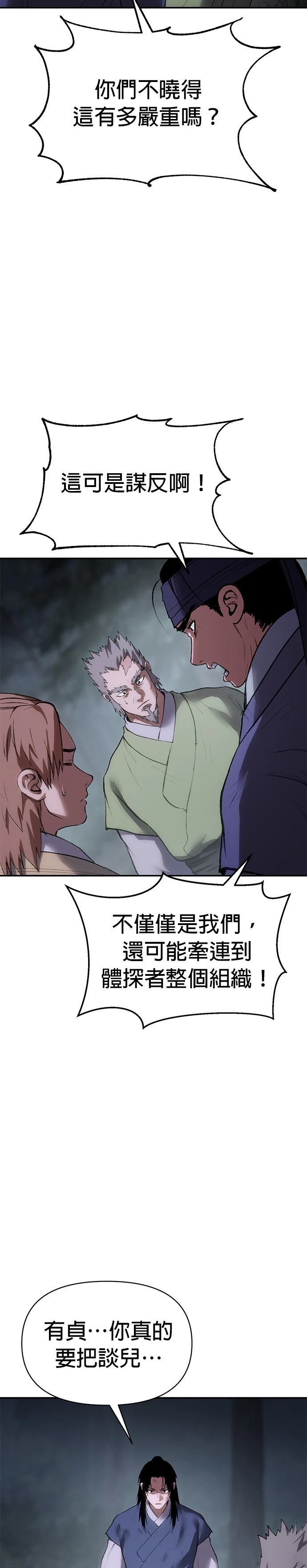 体探者 第49话 第35页