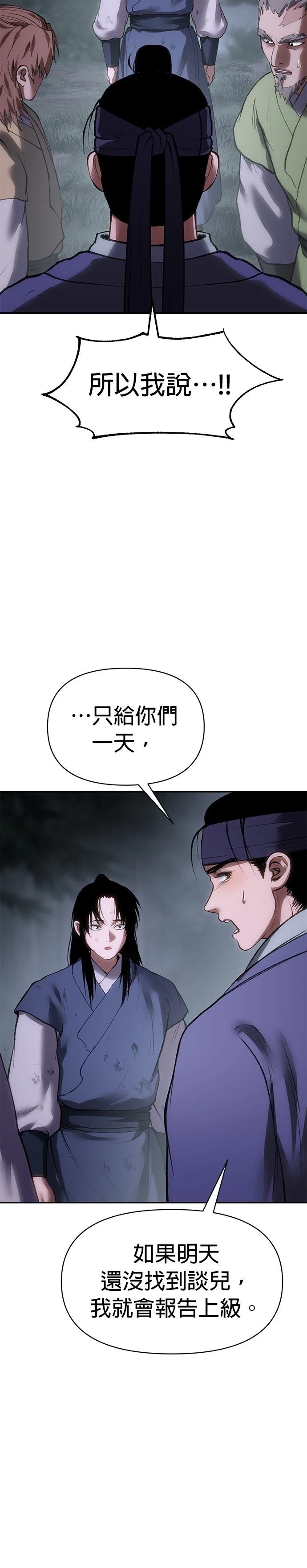 体探者 第49话 第36页