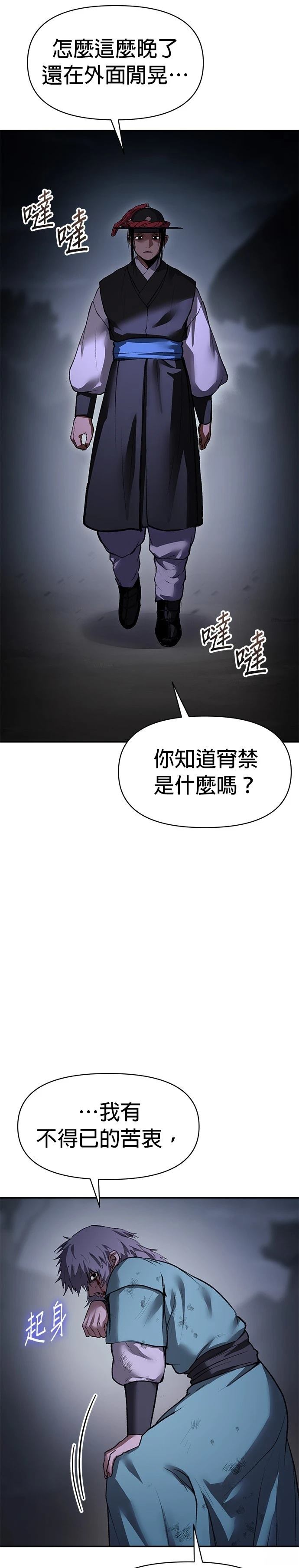体探者 第49话 第41页