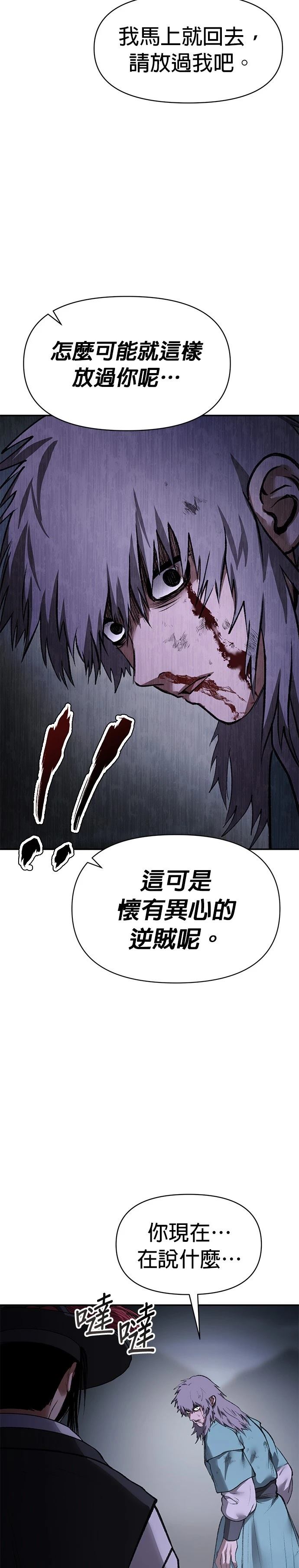 体探者 第49话 第42页