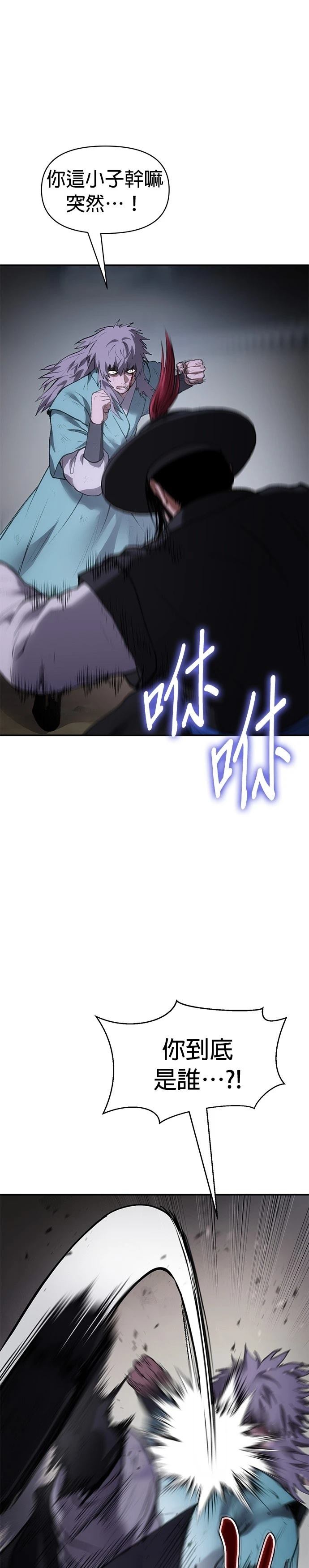 体探者 第49话 第45页