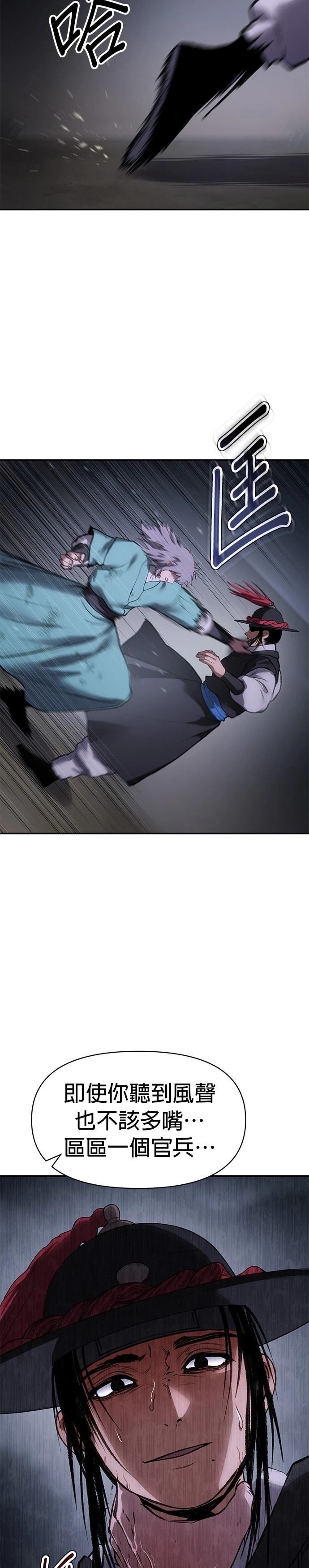 体探者 第49话 第47页