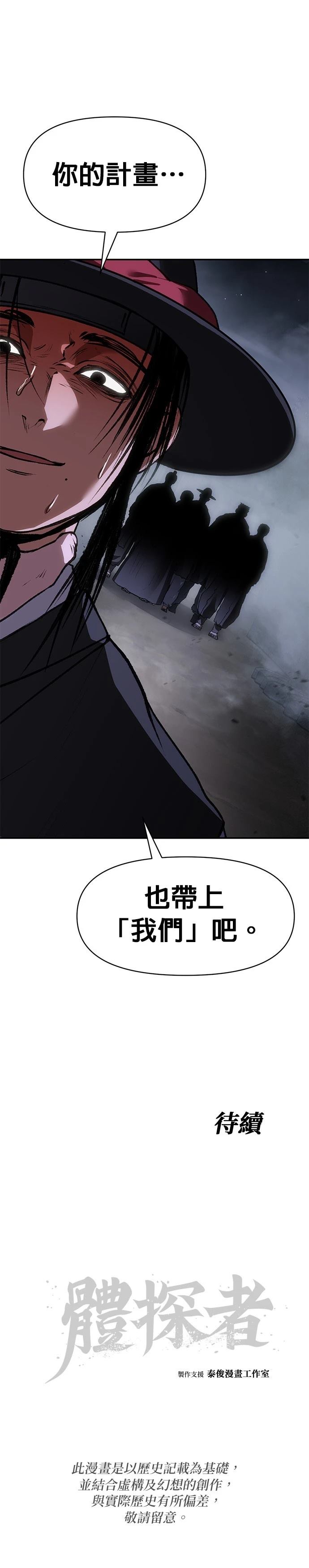 体探者 第49话 第49页