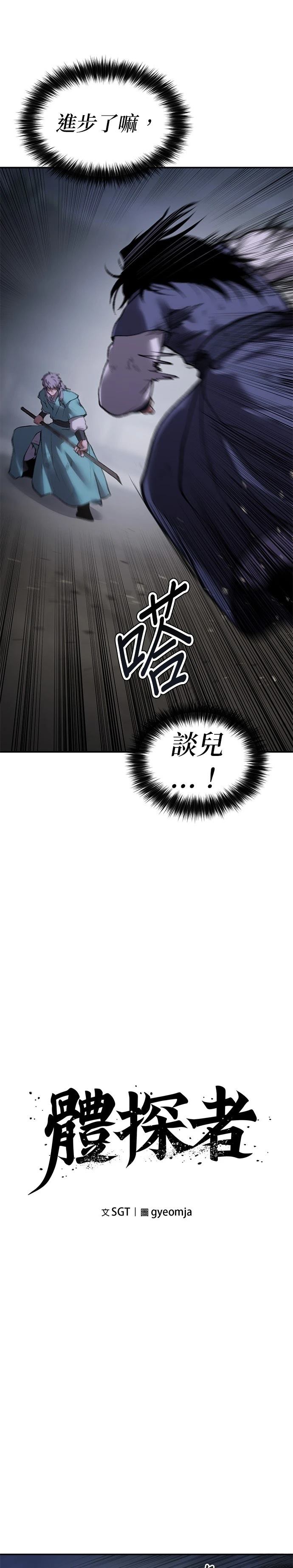 体探者 第49话 第6页