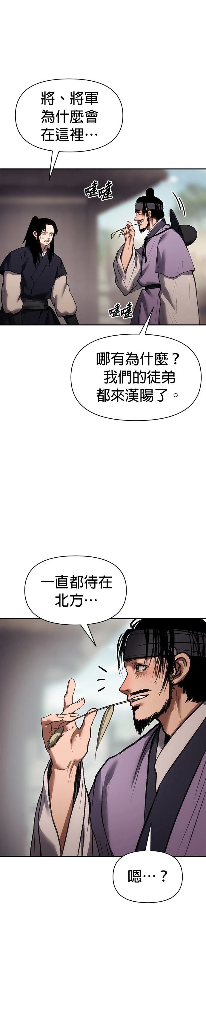 体探者 第50话 第11页