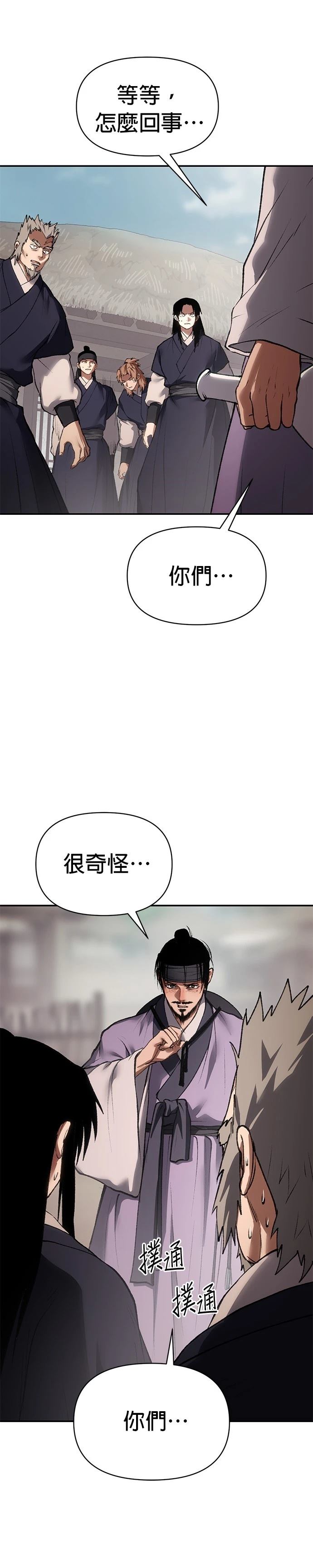 体探者 第50话 第12页