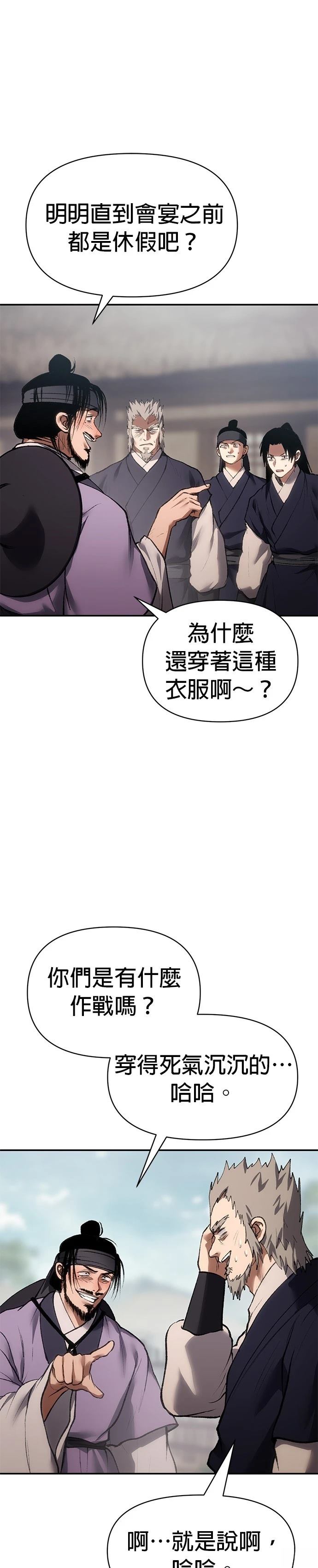 体探者 第50话 第13页