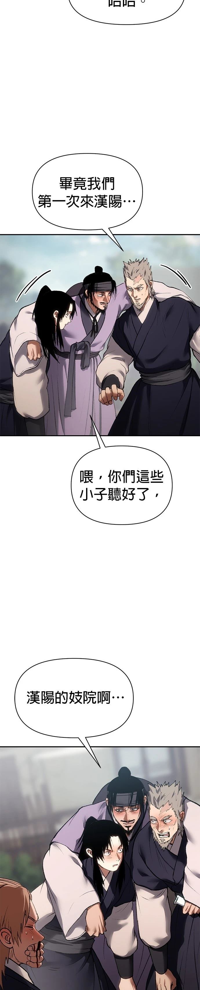 体探者 第50话 第14页