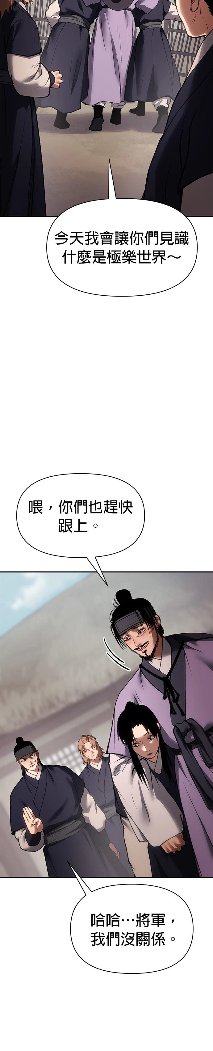 体探者 第50话 第16页