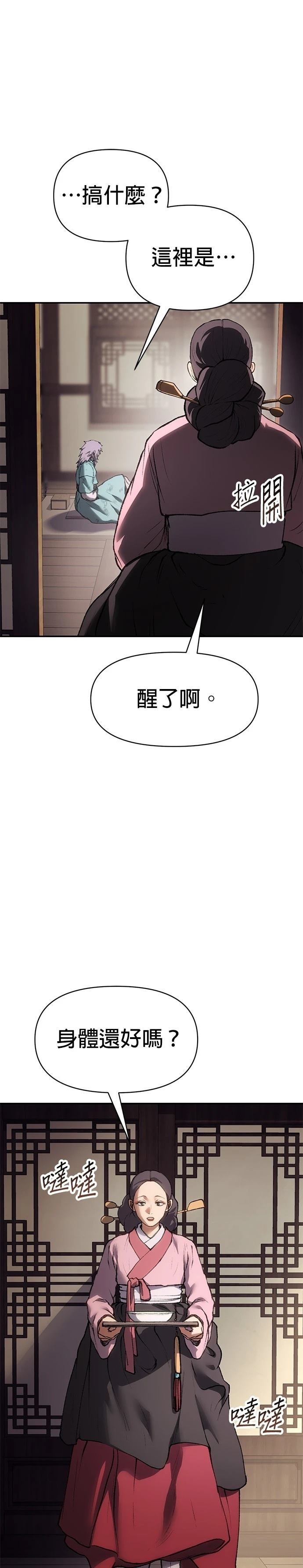 体探者 第50话 第21页