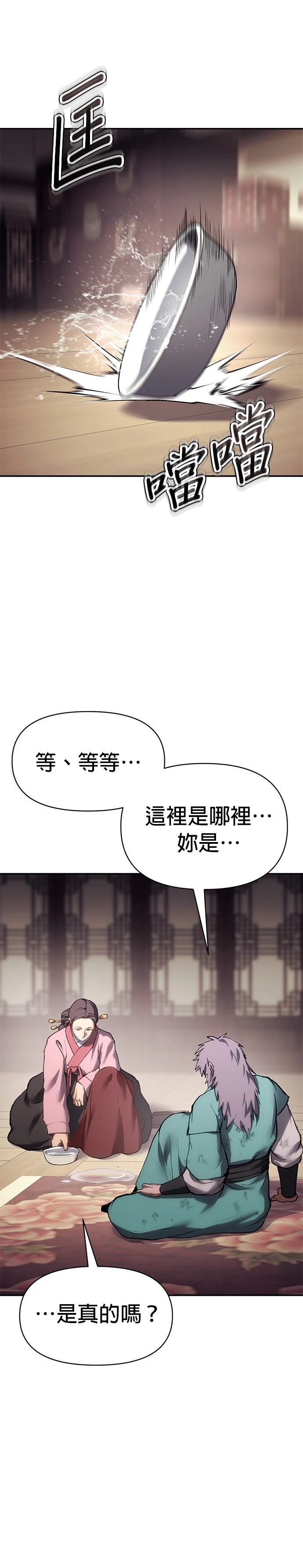 体探者 第50话 第24页