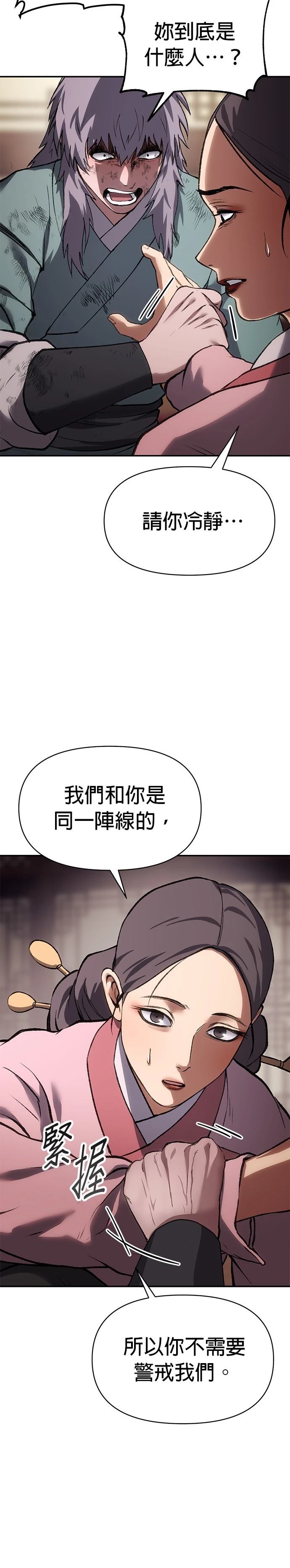 体探者 第50话 第27页