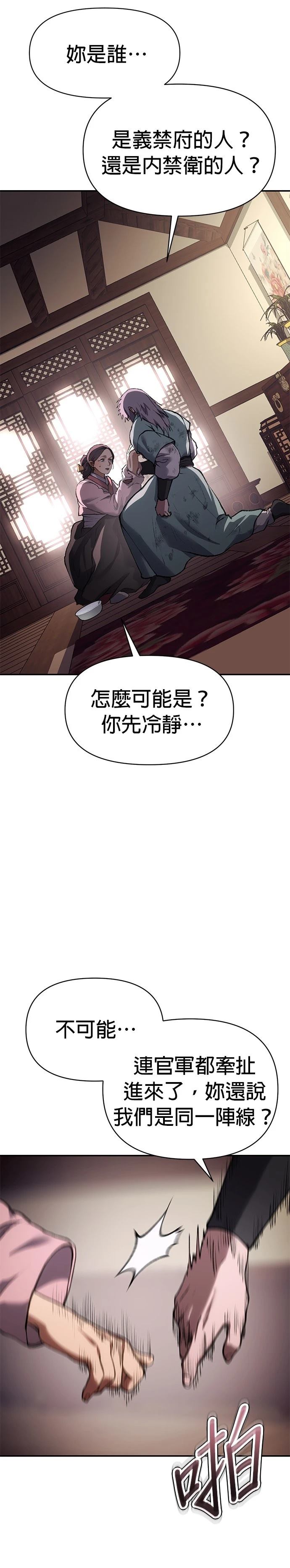 体探者 第50话 第28页