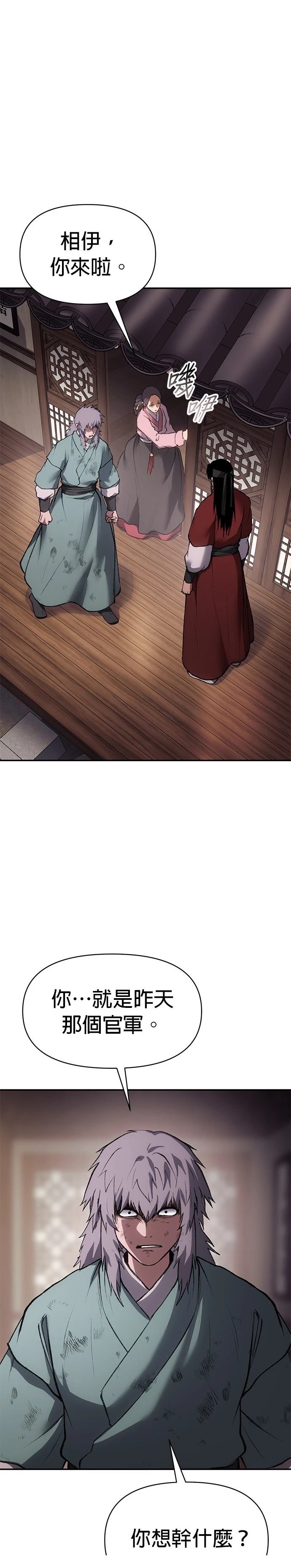 体探者 第50话 第34页