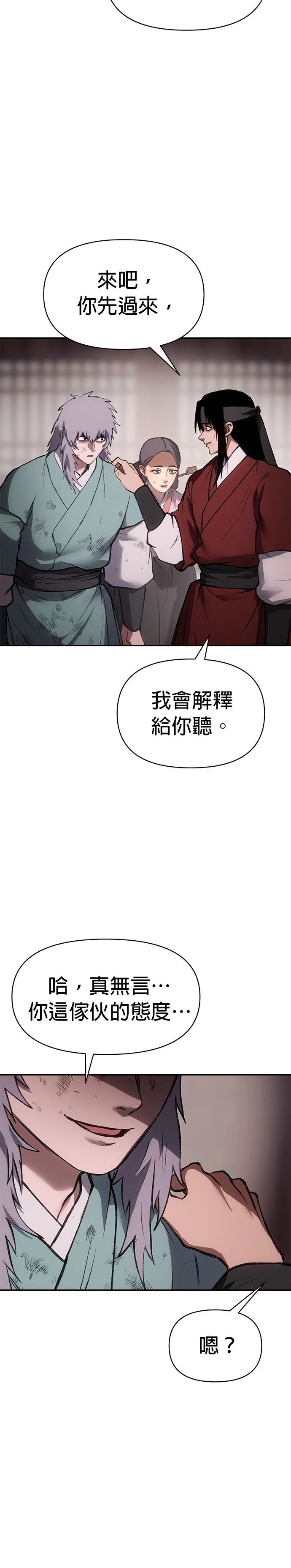 体探者 第50话 第35页