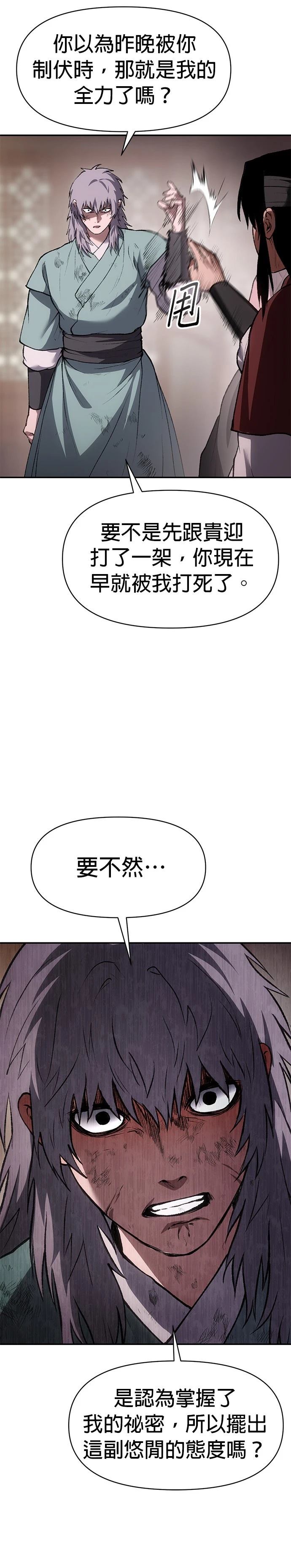 体探者 第50话 第36页