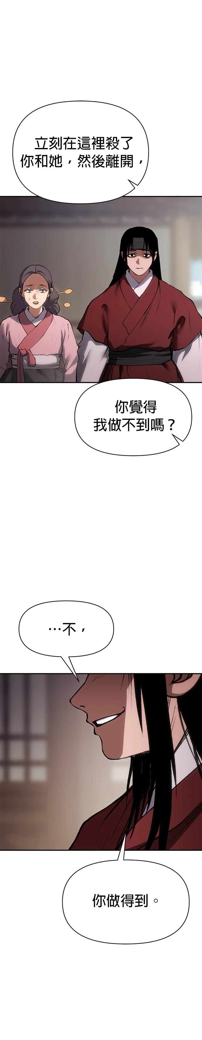 体探者 第50话 第37页